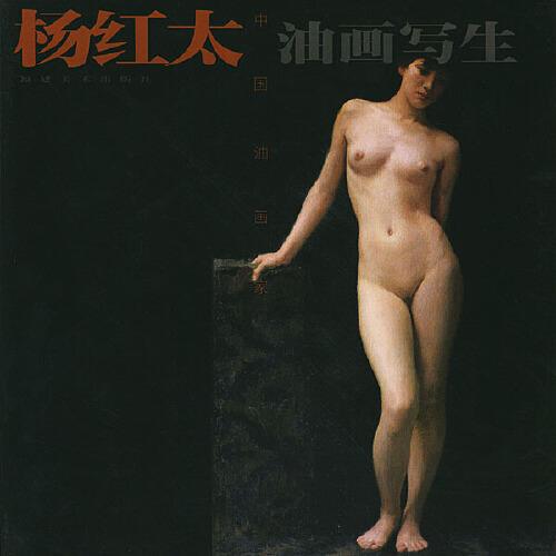 楊紅太油畫寫生