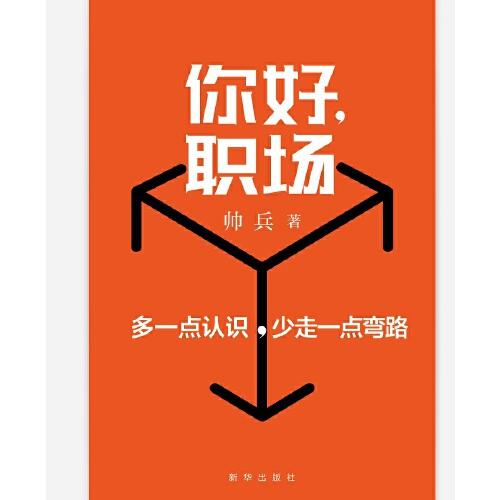 你好，職場