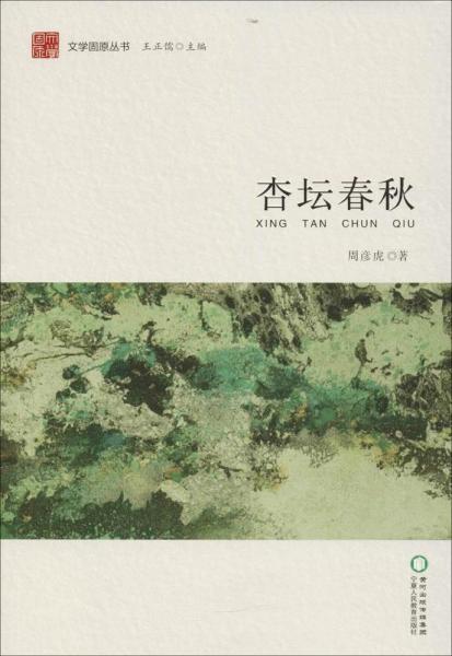 杏壇春秋 