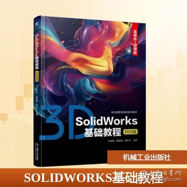 SOLWORKS基础教程