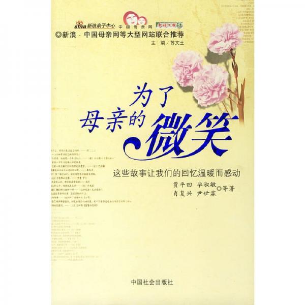 為了母親的微笑.專(zhuān)著
