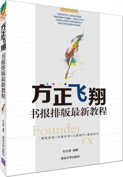 方正飛翔書(shū)報(bào)排版最新教程