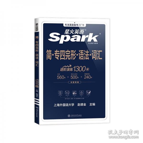 簡·專四完形·語法·詞匯