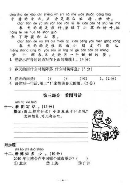 金试卷：语文