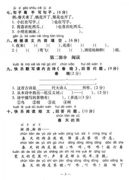 金试卷：语文