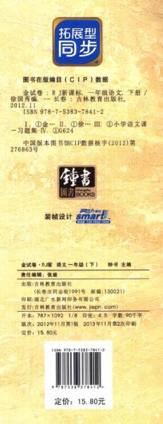 金试卷：语文