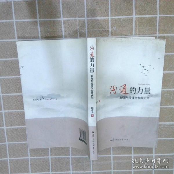 溝通的力量