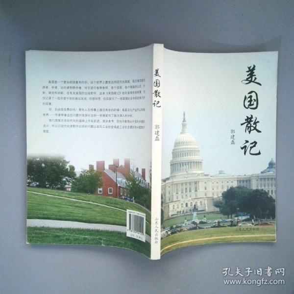 美國散記
