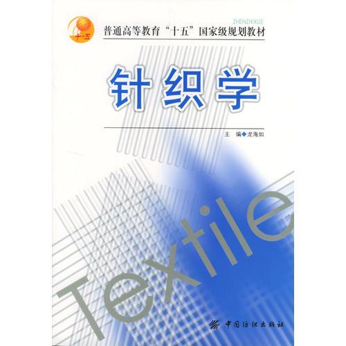 針織學(xué)