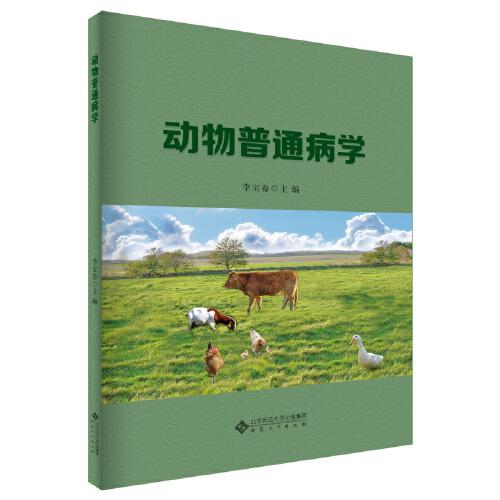 動物普通病學