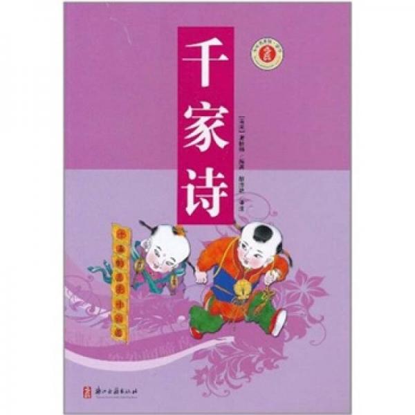 千家詩(shī)