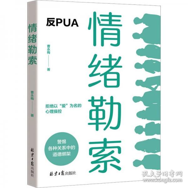 情緒勒索 允許一切發(fā)生
