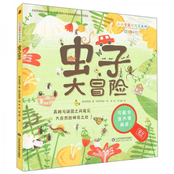 蟲子大冒險(xiǎn)