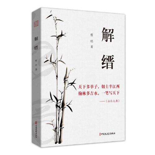 解縉