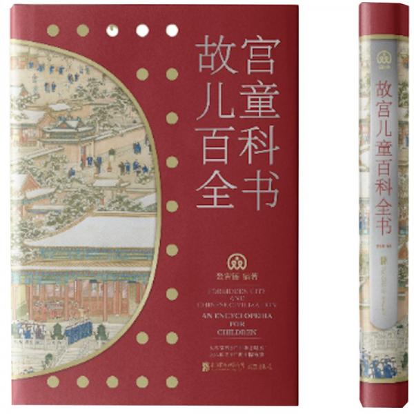 故宮兒童百科全書親子閱讀科普百科