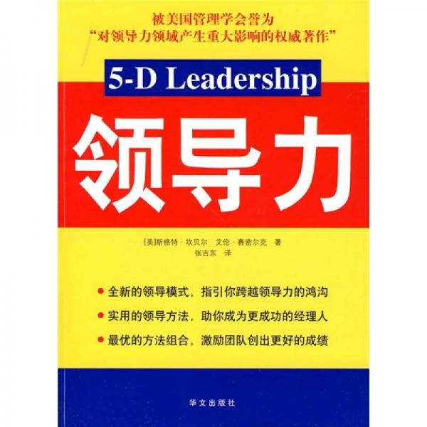 領(lǐng)導(dǎo)力
