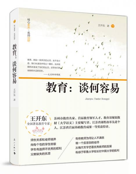 教育：談何容易