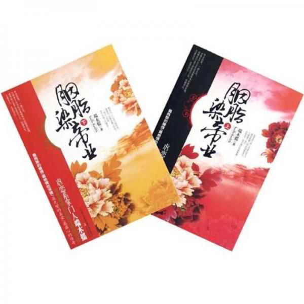 胭脂染帝業(yè)（上下）