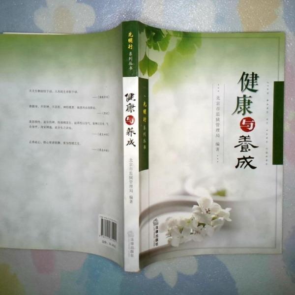 健康與養(yǎng)成
