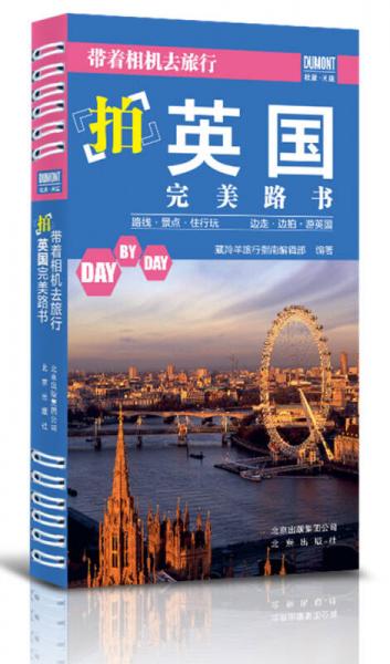 带着相机去旅行：拍英国完美路书