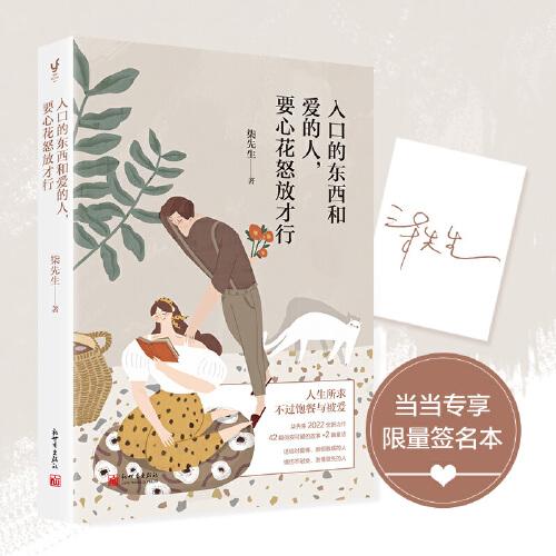 入口的东西和爱的人，要心花怒放才行