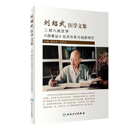 劉紹武醫(yī)學(xué)文集