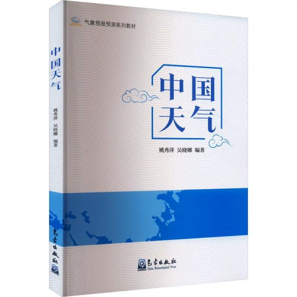 中國(guó)天氣