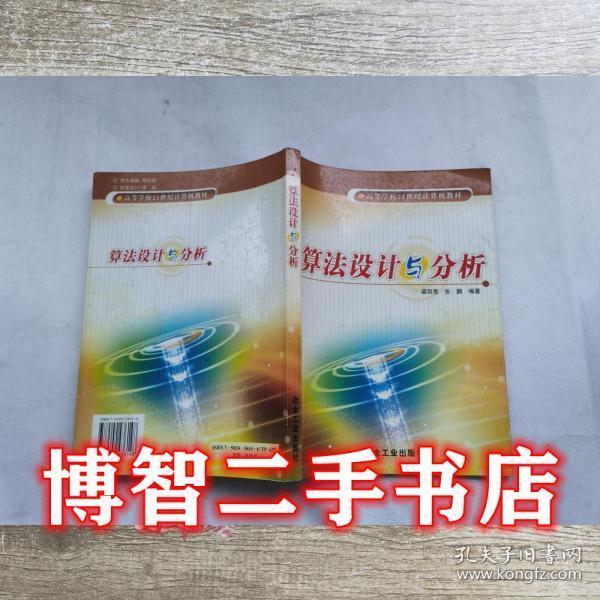 算法設(shè)計(jì)與分析