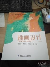 插畫(huà)設(shè)計(jì)