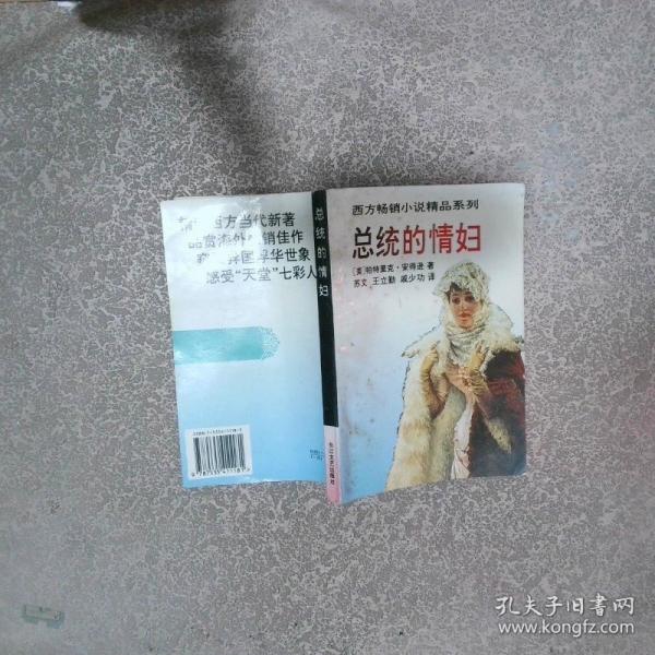 總統(tǒng)的情婦