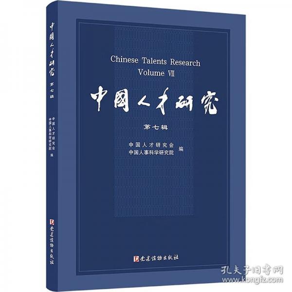 【預(yù)售】【預(yù)售結(jié)束時間：2025-12-12 00:00:00】中國人才研究