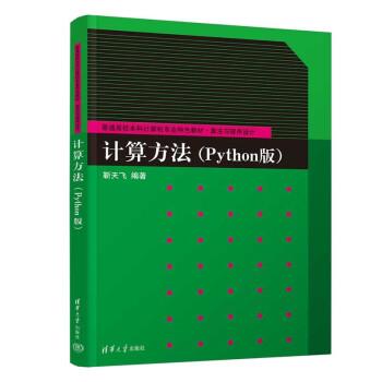 計算方法(Python版)
