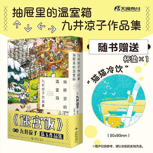 九井諒子作品集.抽屜里的溫室箱九井諒子短篇漫畫(huà)集第三彈