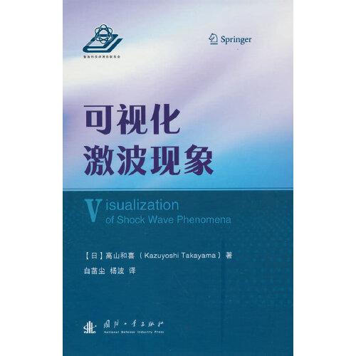 可視化激波現(xiàn)象