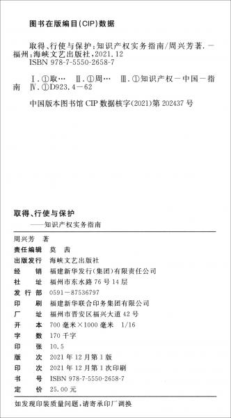 取得行使與保護(hù)——知識(shí)產(chǎn)權(quán)實(shí)務(wù)指南