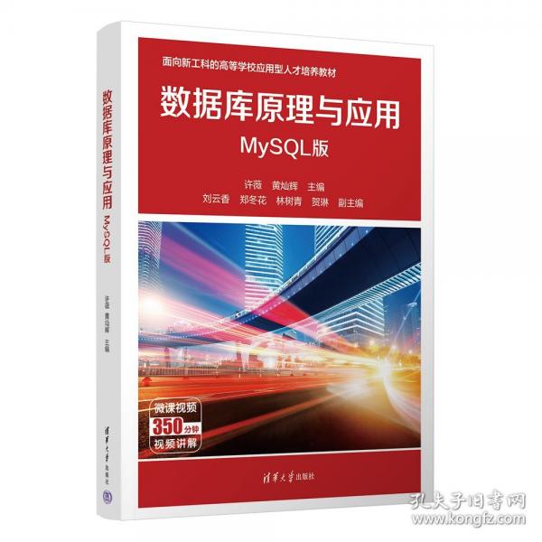 数据库原理与应用