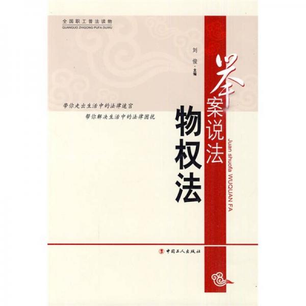 举案说法：物权法