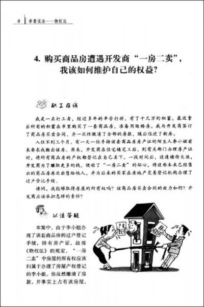 举案说法：物权法