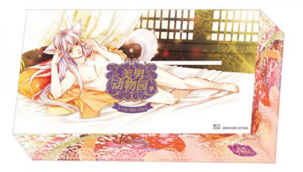 美男动物园：男朋友主题书