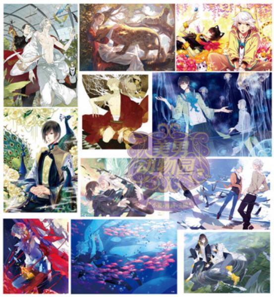 美男动物园：男朋友主题书