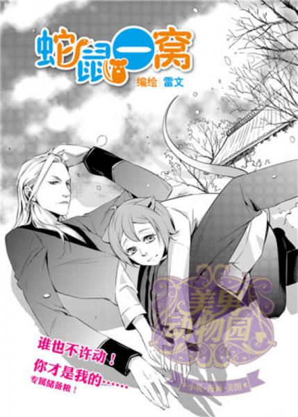 美男动物园：男朋友主题书