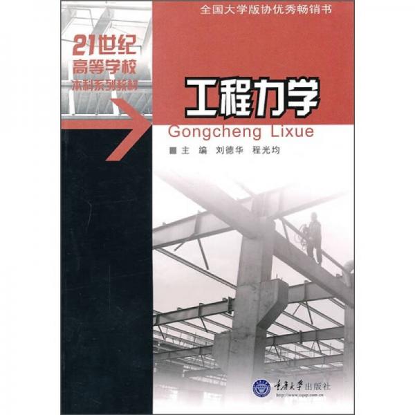 工程力學(xué)