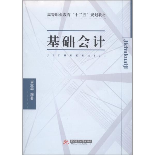 基礎會計