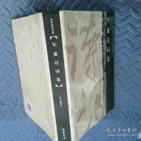 北京詩(shī)詞卷 : 近代卷