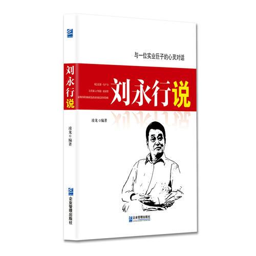 劉永行說
