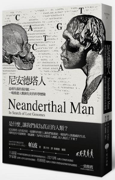 尼安德塔人 : 