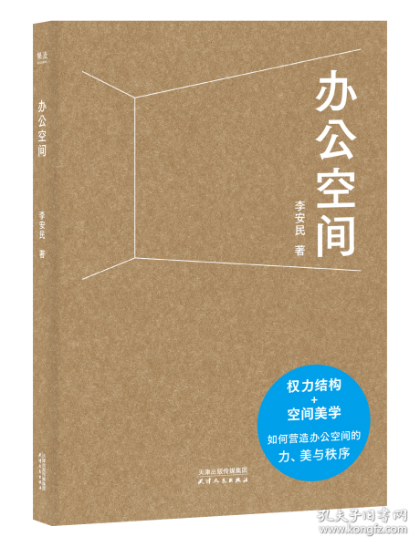 办公空间