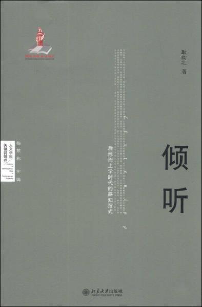 傾聽