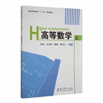 高等數(shù)學(xué). 上冊