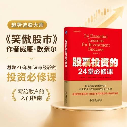 股票投资的24堂必修课